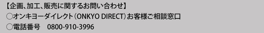 販売に関するお問い合わせ