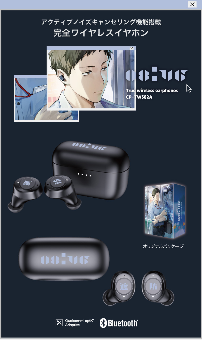 ONKYO DIRECT｜ワイヤレスイヤホン CP-TWS02A「社築」コラボモデル: コラボ