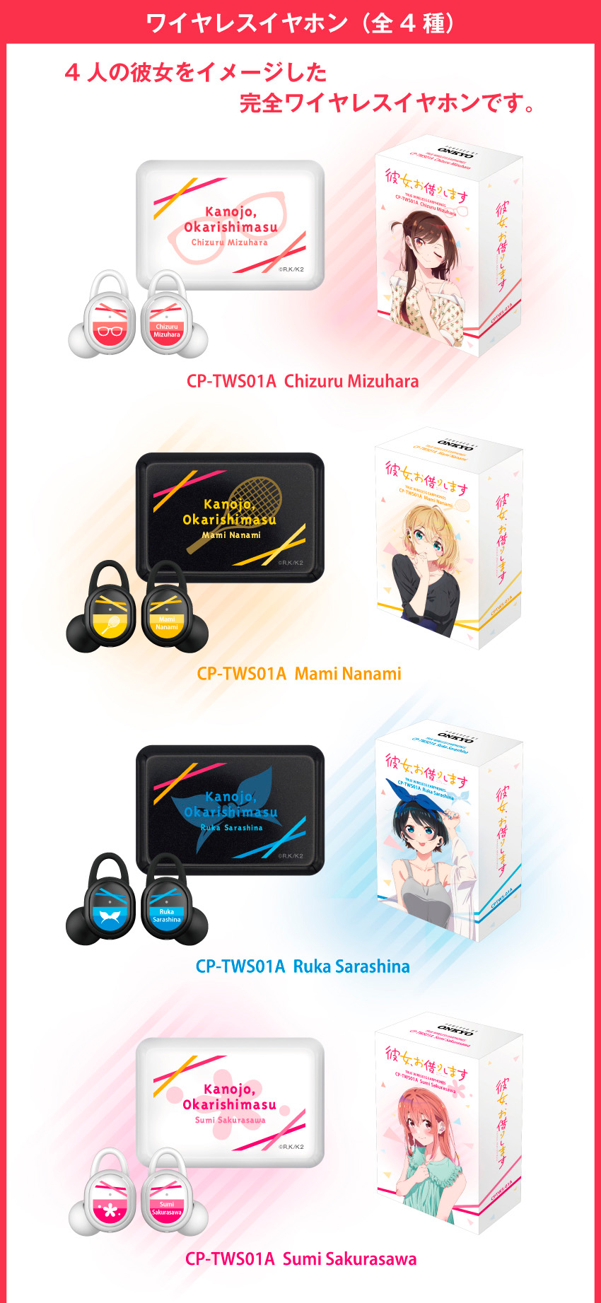 フルワイヤレスイヤホン CP-TWS01A KK 「彼女、お借りします」コラボモデル
