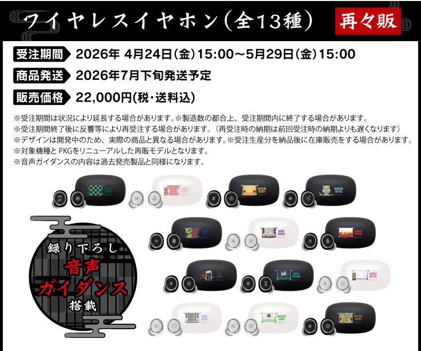 受注期間：2026年4月24日（金）15:00 ～ 2026年5月29日（金）15:00まで 製品発送：2026年７月下旬発送（契約上7月末までの出荷が条件） 価格：22,000円（税・送料込） 