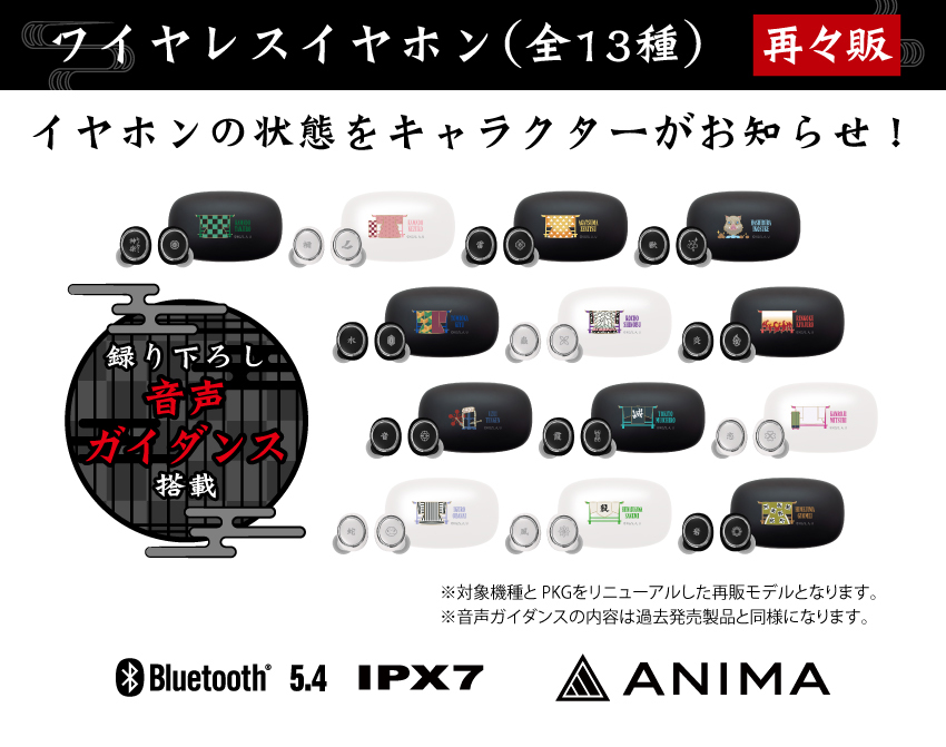 イヤホンの状態をキャラクターがお知らせ