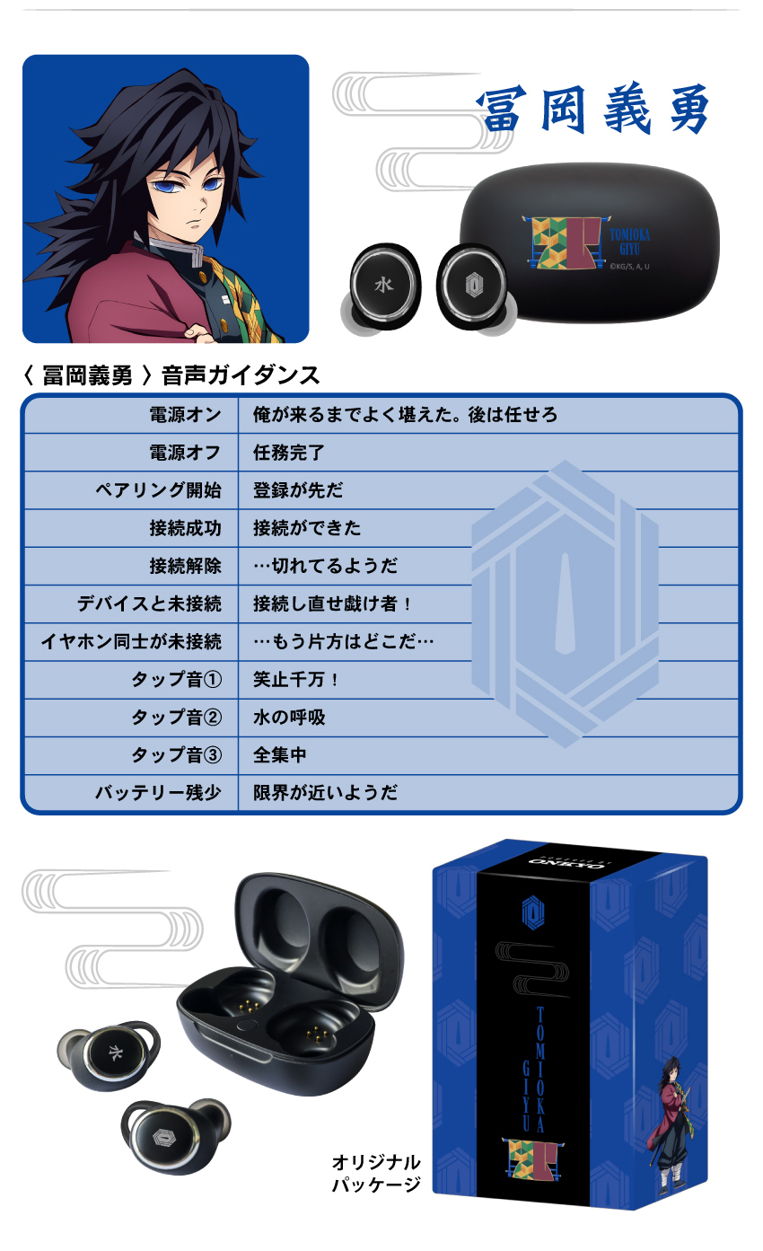 冨岡義勇（とみおかぎゆう） 音声ガイダンス