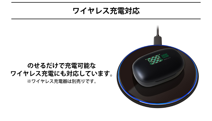 ワイヤレス充電器対応