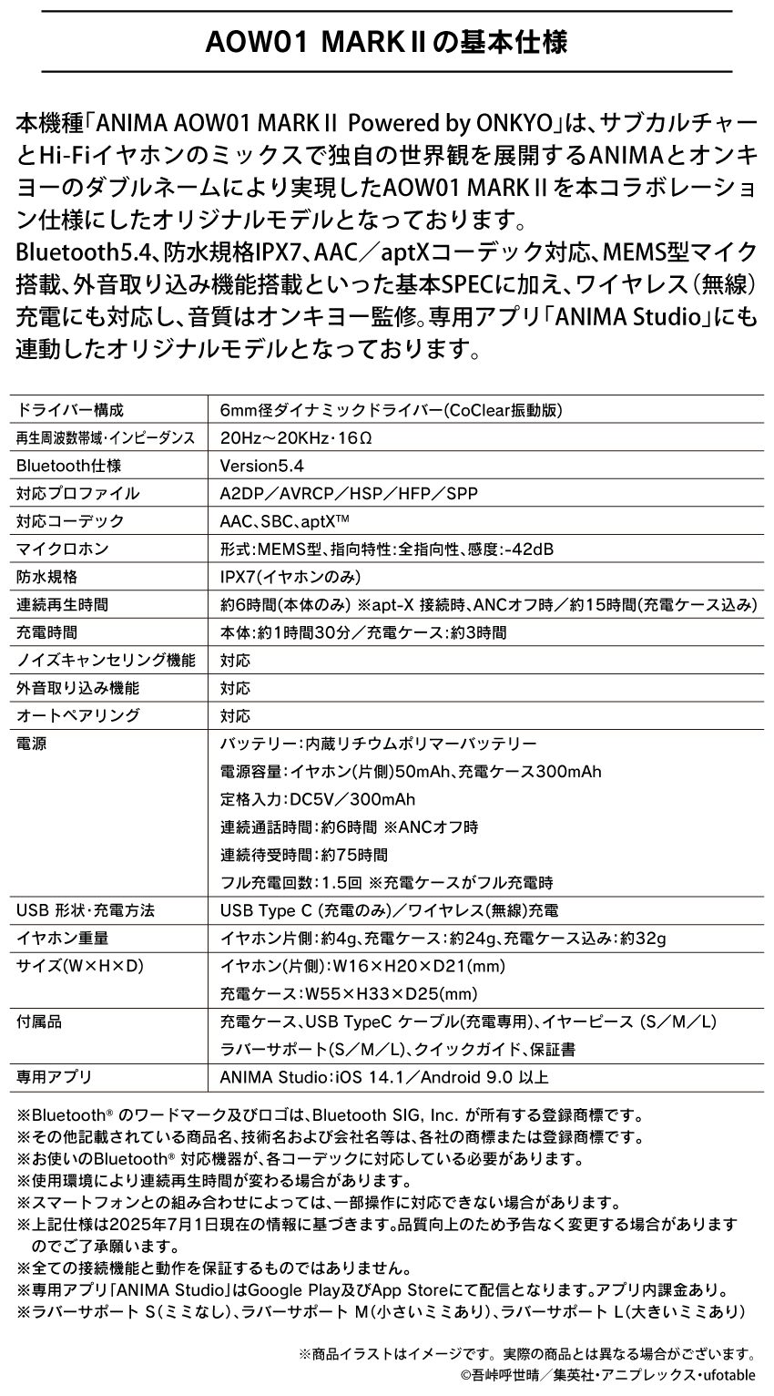 AOW01 MARKⅡの基本仕様