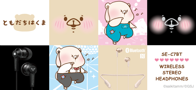 ともだちはくま コラボモデル