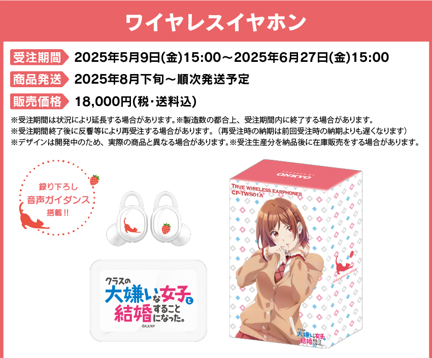 受注期間：2025年5月9日（金）15:00 ～ 2025年6月27日（金）15:00 製品発送：2025年8月下旬から9月上旬順次発送予定価格：18,000円（税・送料込）