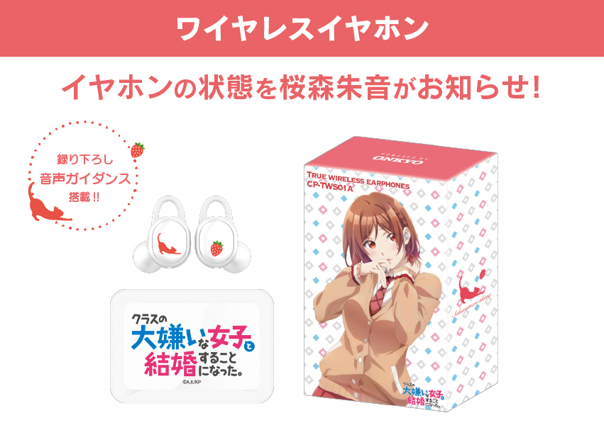 ワイヤレスイヤホン イヤホンの状態を桜森朱音がお知らせ