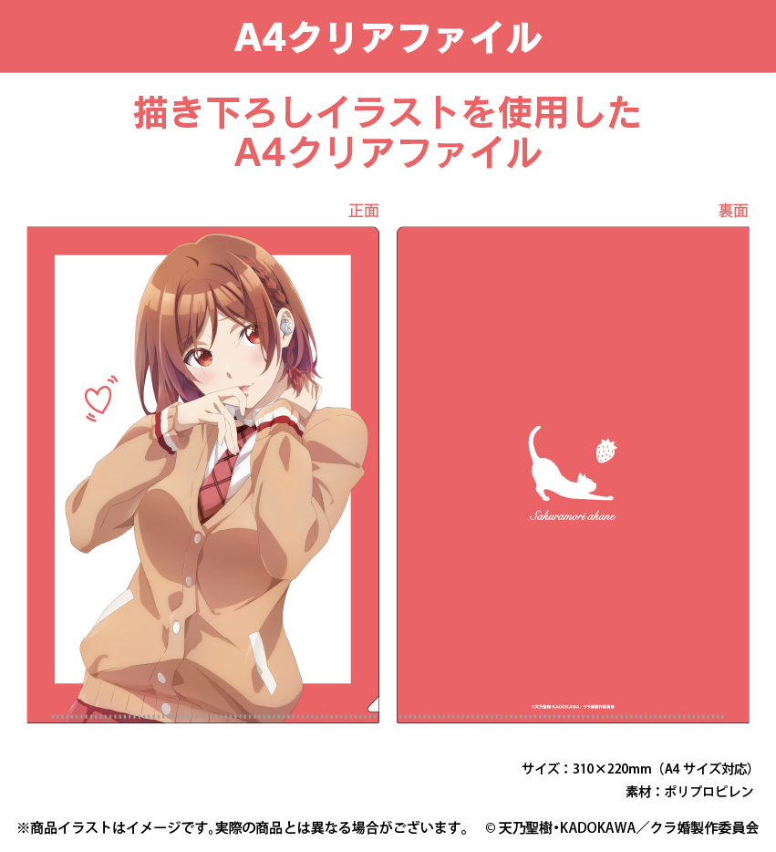 「クラスの大嫌いな女子と結婚することになった。」描き下ろしイラストを使用したA4クリアファイル