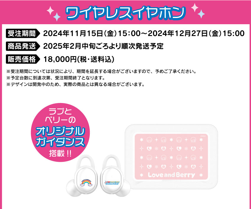 受注期間：2024年11月8日（金）15:00 ～ 2024年12月27日（金）15:00まで 製品発送：2025年2月中旬から下旬ごろより順次発送予定 価格：18,000円（税・送料込）