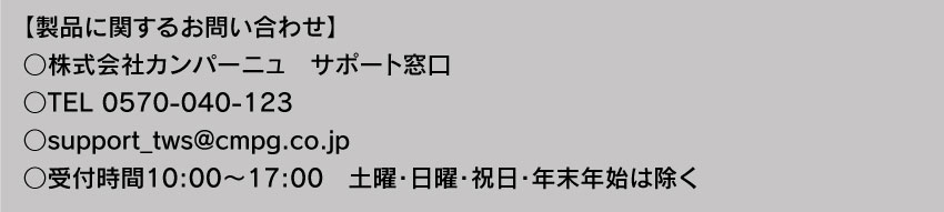 製品に関するお問い合わせ