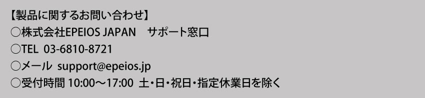  製品に関するお問い合わせ