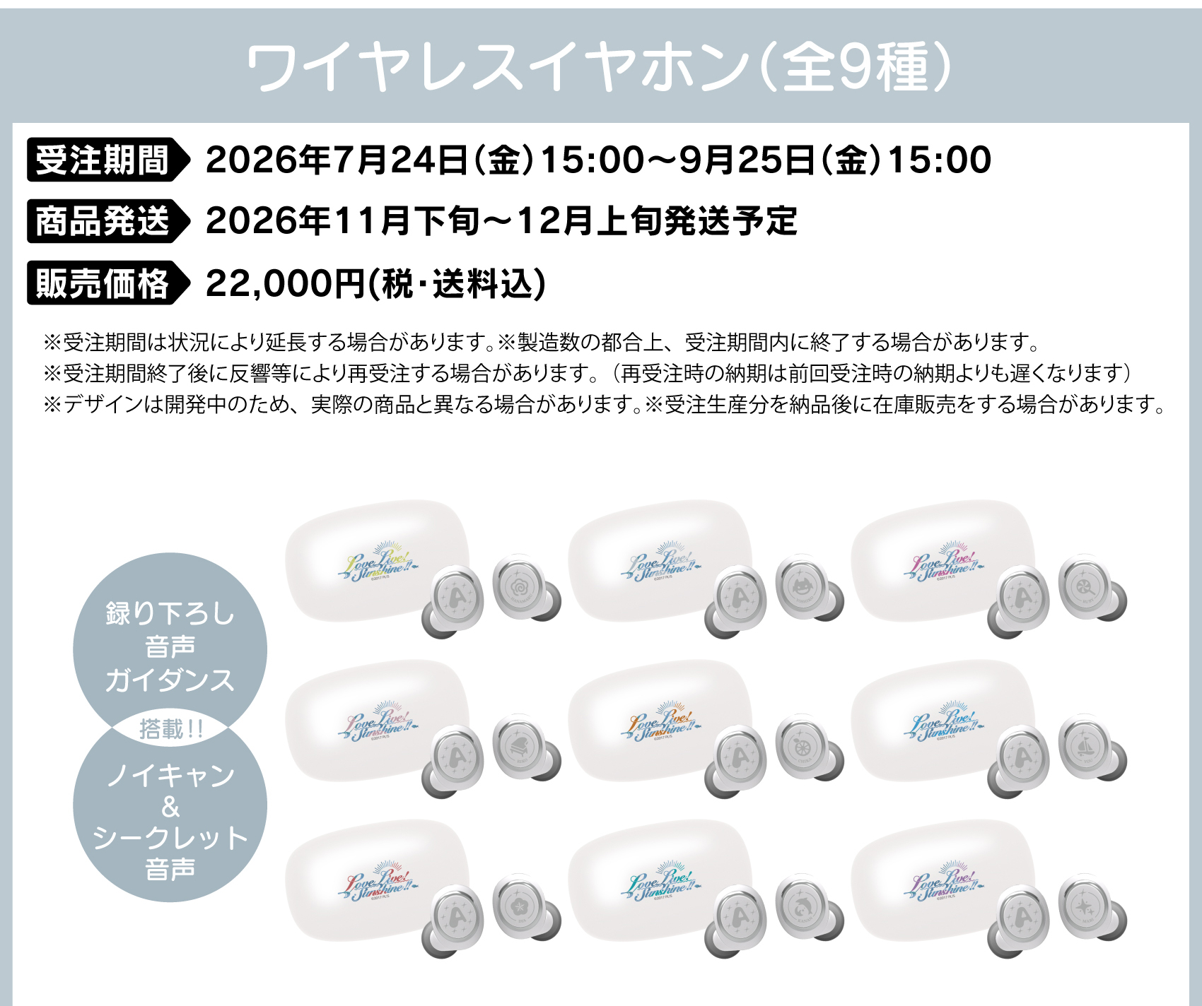 受注期間：2026/7/24(金)15:00～2026/9/25(金)15:00まで 製品発送：2026年11月下旬から12月上旬にかけて順次発送予定 価格：22,000円（税送料込）