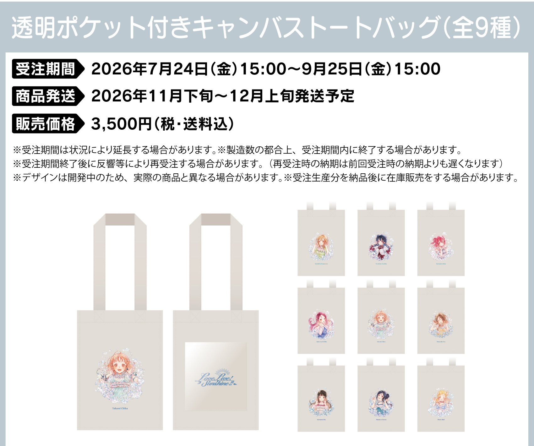 キャンバストートバッグ 価格：3,500円（税・送料込）