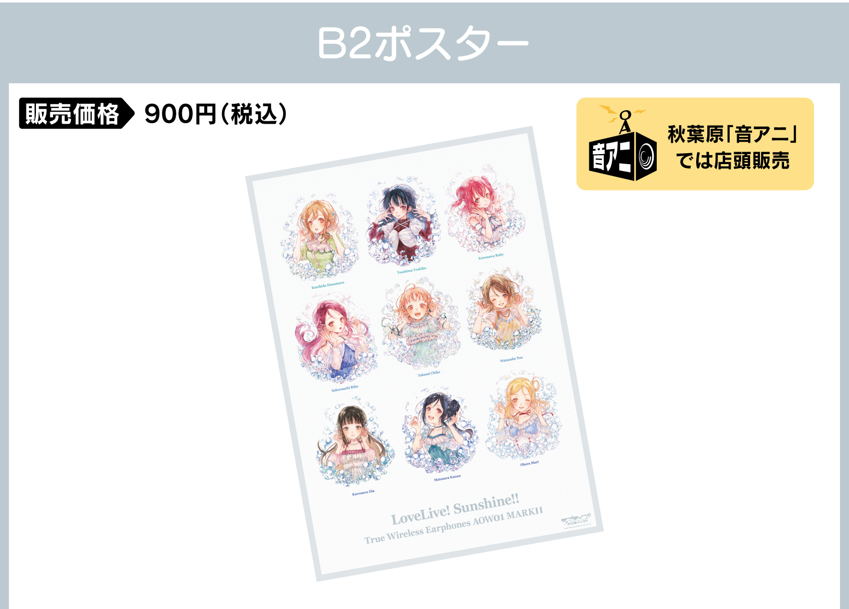 B2ポスター 価格：1,500円（税・送料別）