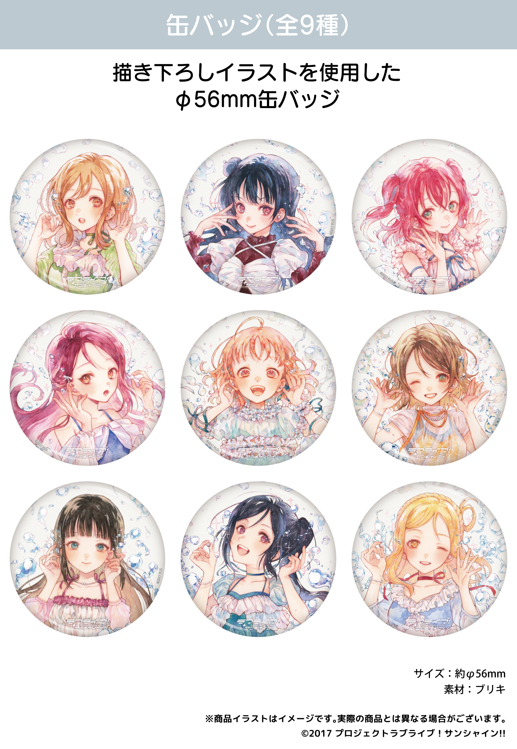 「ラブライブ！サンシャイン!!」描き下ろしイラスト 缶バッジ