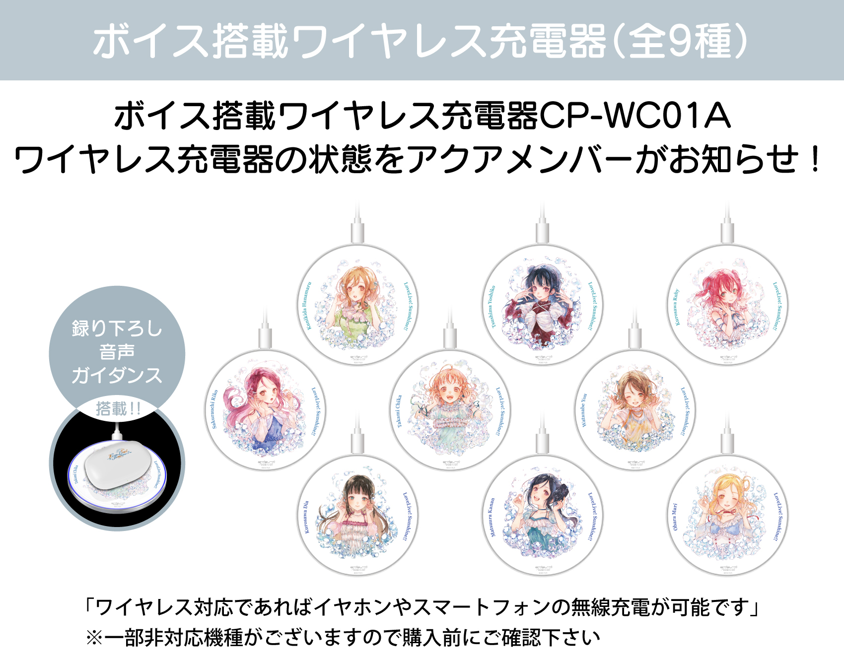 ONKYO DIRECT｜ワイヤレス充電器 CP-WC01A「ラブライブ！サンシャイン
