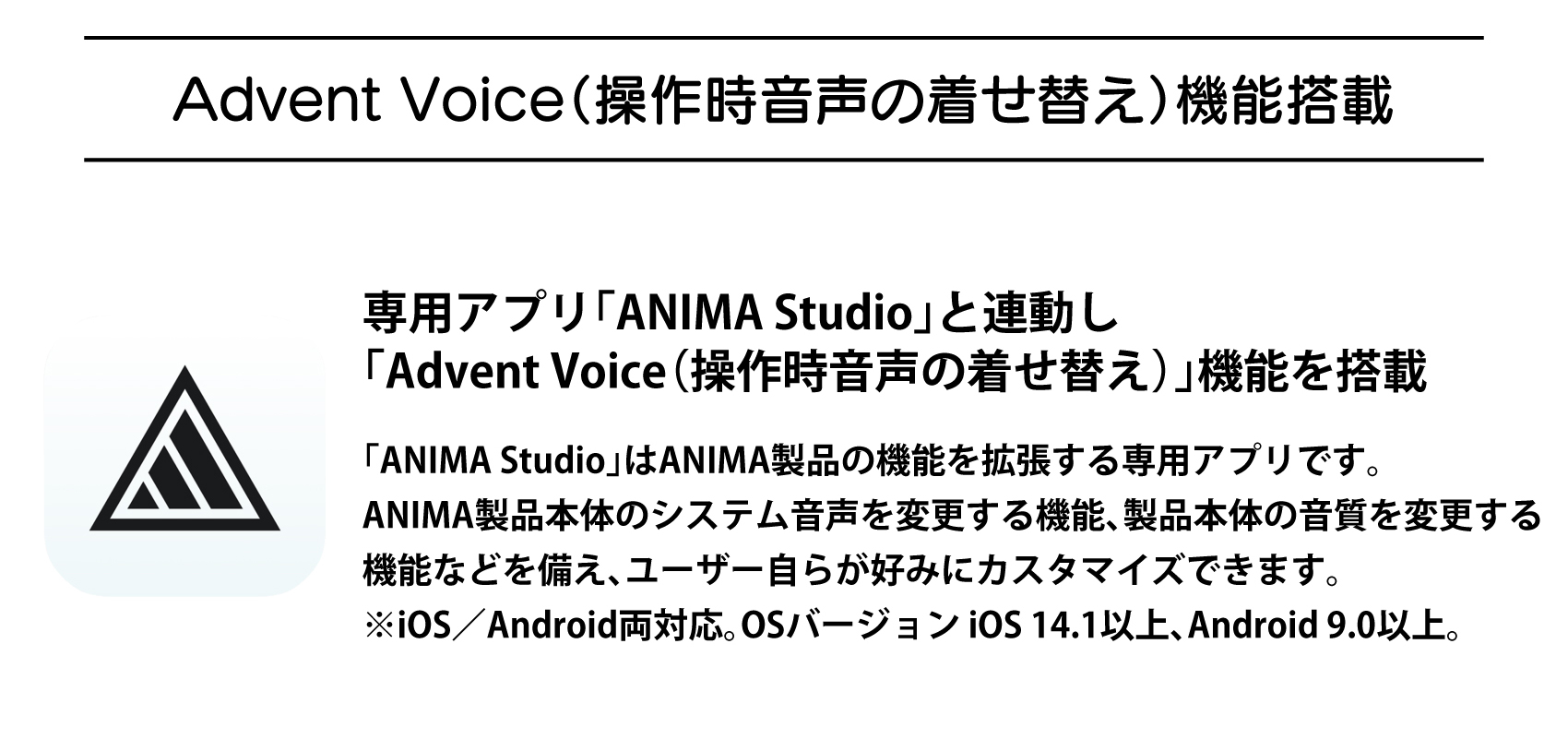 Advent Voice(操作時音声の着せ替え)機能搭載