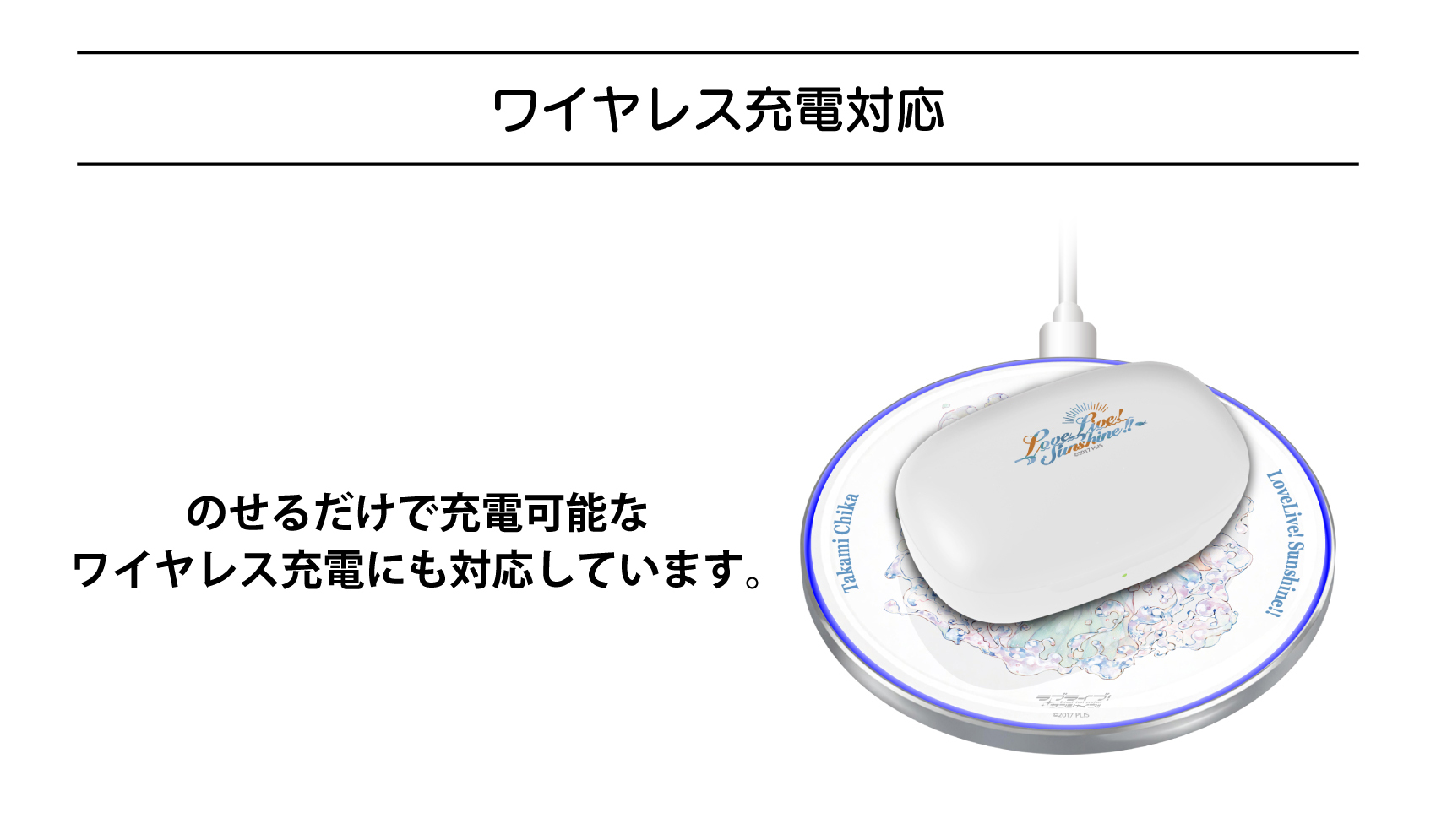 ワイヤレス充電器対応