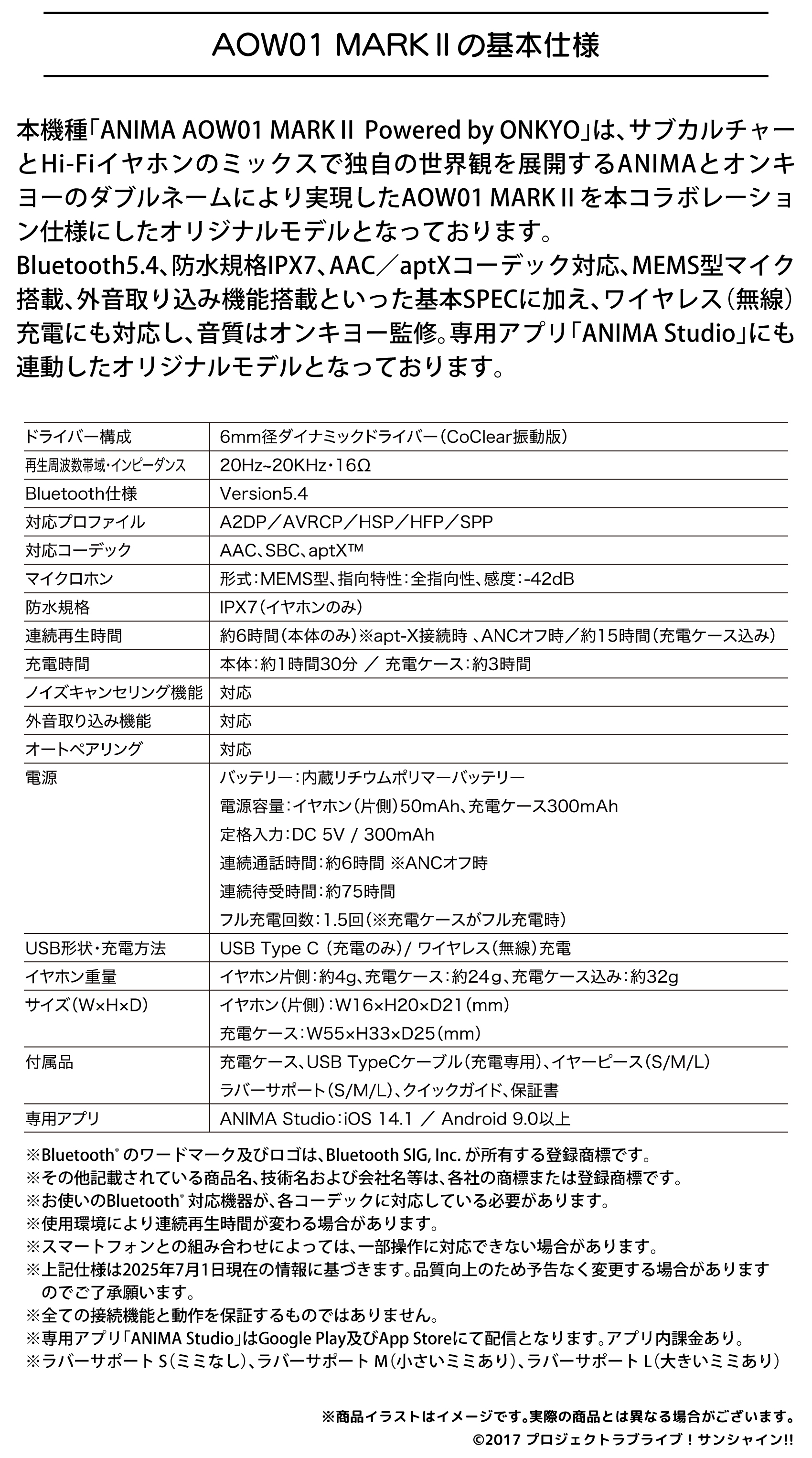 AOW01 MARKⅡの基本仕様