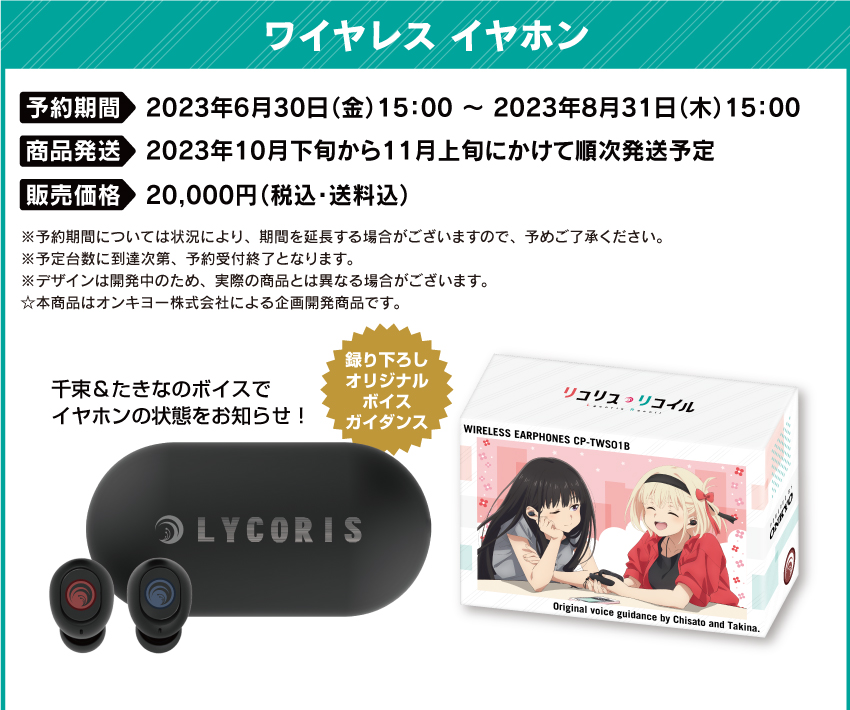 リコリスリコイル　イヤホン　ワイヤレス　千束　Bluetooth ONKYOリコリコ