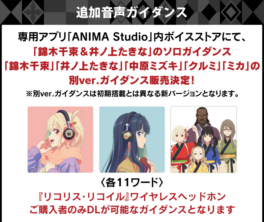 追加音声ガイダンス専用アプリ「ANIMA Studio」内ボイスストアにて、追加音声ガイダンス販売決定！