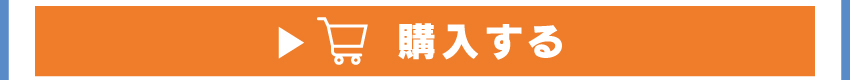 
	  イヤホンを購入する