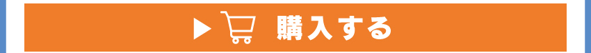 
	  イヤホンを購入する