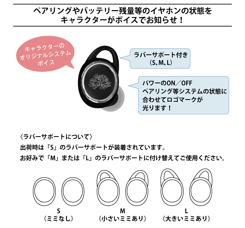 ペアリングやバッテリー残量等のイヤホンの状態をキャラクターがボイスでお知らせ