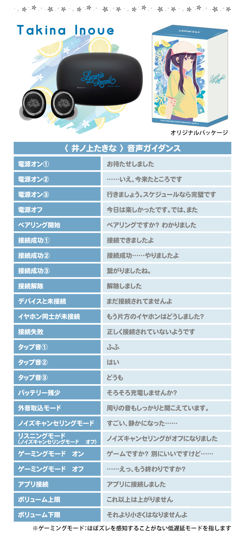 井ノ上たきな モデル 音声ガイダンス