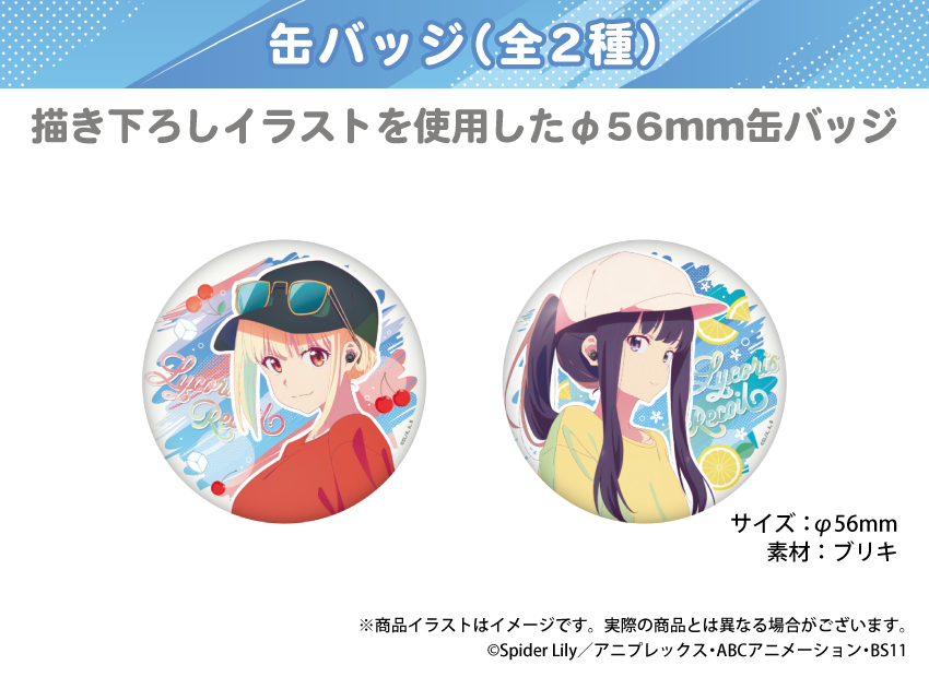 「リコリス・リコイル」描き下ろしイラストを使用した缶バッジ