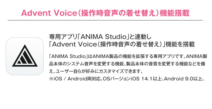 Advent Voice(操作時音声の着せ替え) 機能搭載