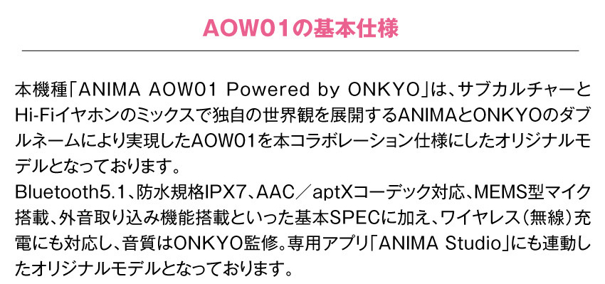 AOW01の基本仕様