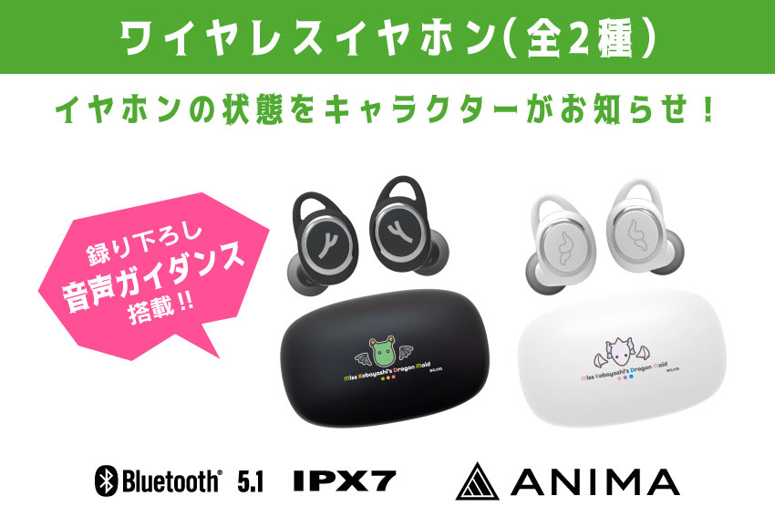 イヤホンの状態をキャラクターがお知らせ