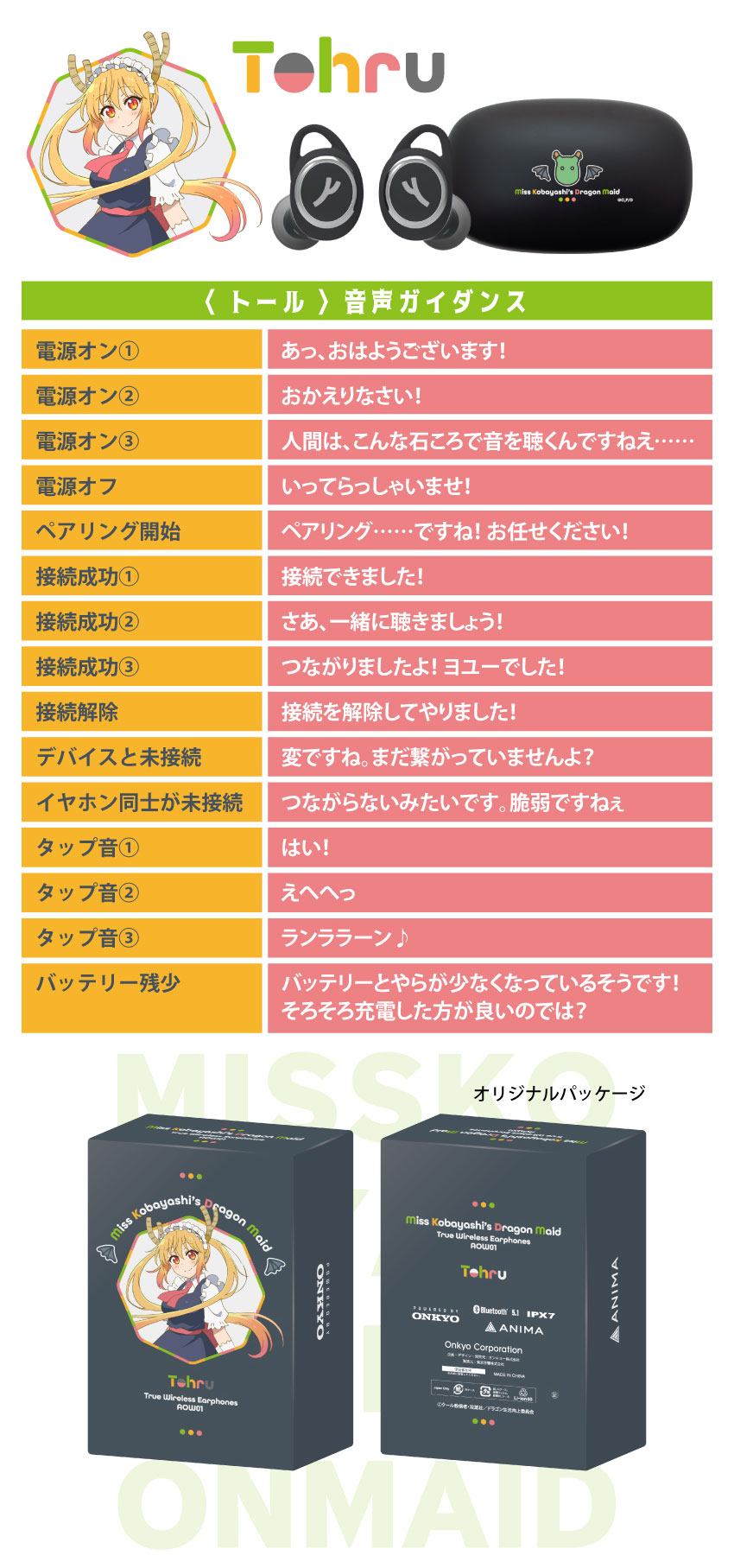 トール 音声ガイダンス オリジナルパッケージ