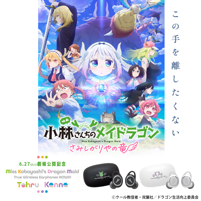 小林さんちのメイドラゴン