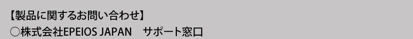  製品に関するお問い合わせ