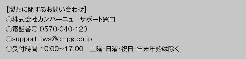 製品に関するお問い合わせ