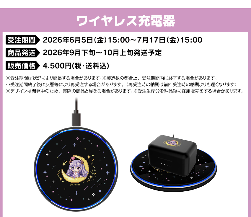 ワイヤレス充電器 価格：4,500円（税・送料込）