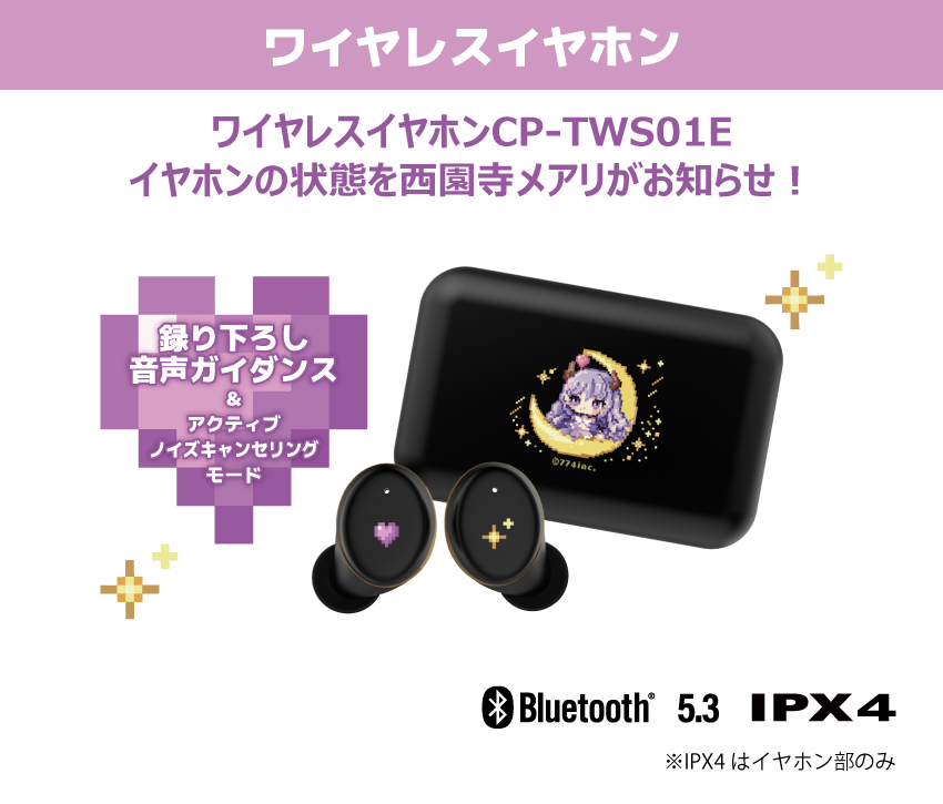ONKYO DIRECT|ワイヤレスイヤホン CP-TWS01E「西園寺メアリ」コラボ ONKYO DIRECT|ワイヤレスイヤホン CP-TWS01E「西園寺メアリ」コラボ
