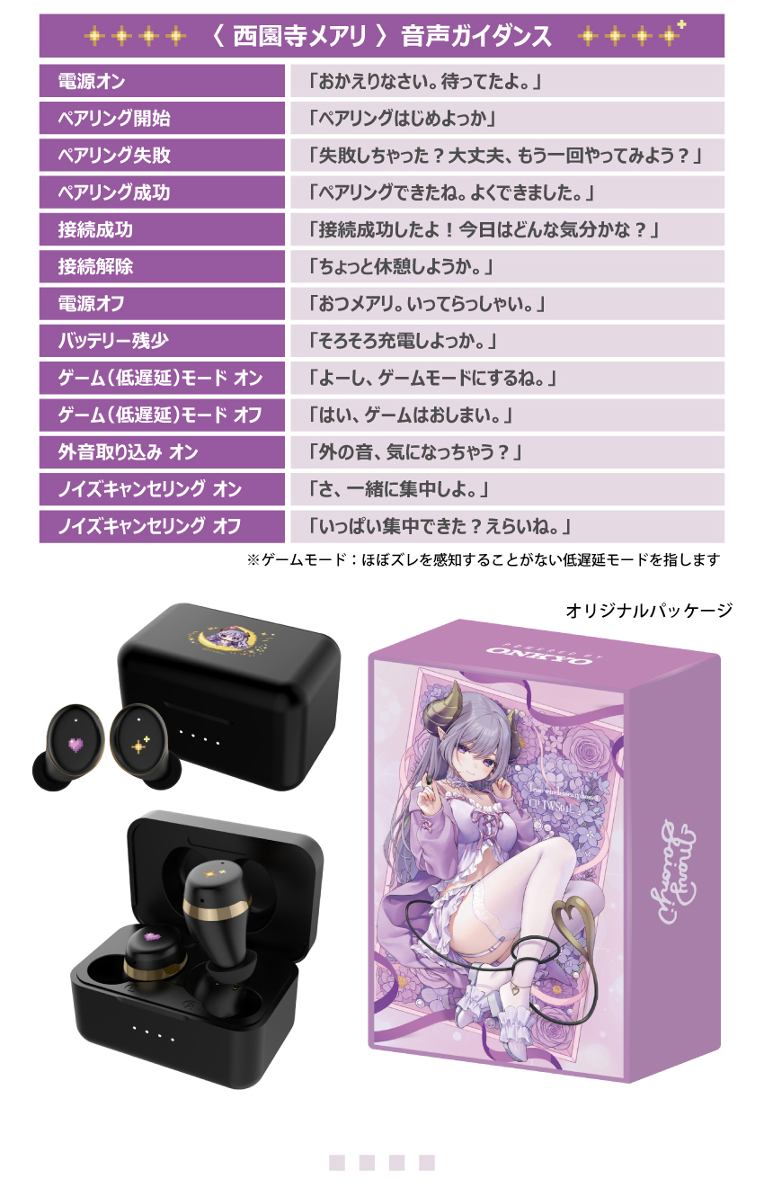 西園寺メアリ  音声ガイダンス