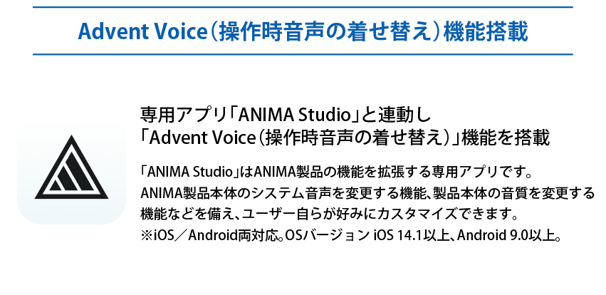 Advent Voice(操作時音声の着せ替え)機能搭載