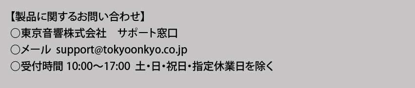 製品に関するお問い合わせ