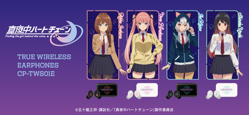 真夜中ハートチューン