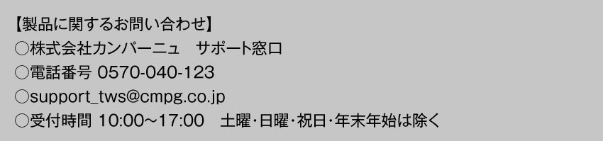 製品に関するお問い合わせ