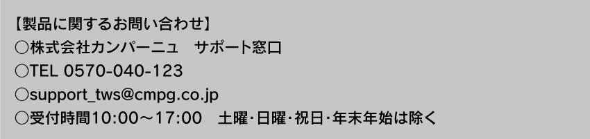 製品に関するお問い合わせ