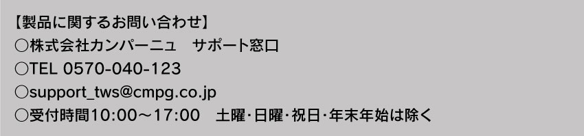 製品に関するお問い合わせ