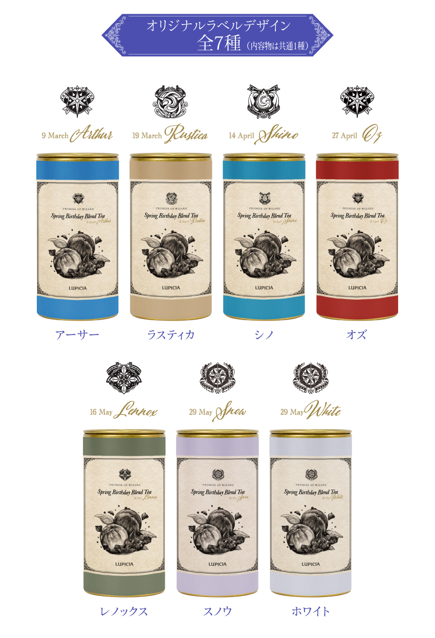 オリジナルラベル全7種