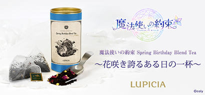 魔法使いの約束 Spring Birthday Blend Tea コラボモデル