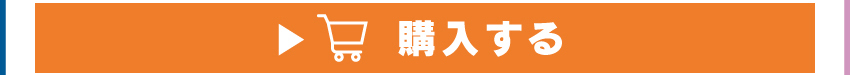 
	  イヤホンを購入する