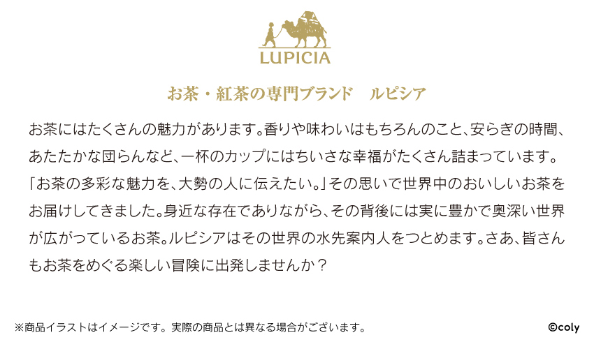 お茶、紅茶の専門ブランド ルピシア